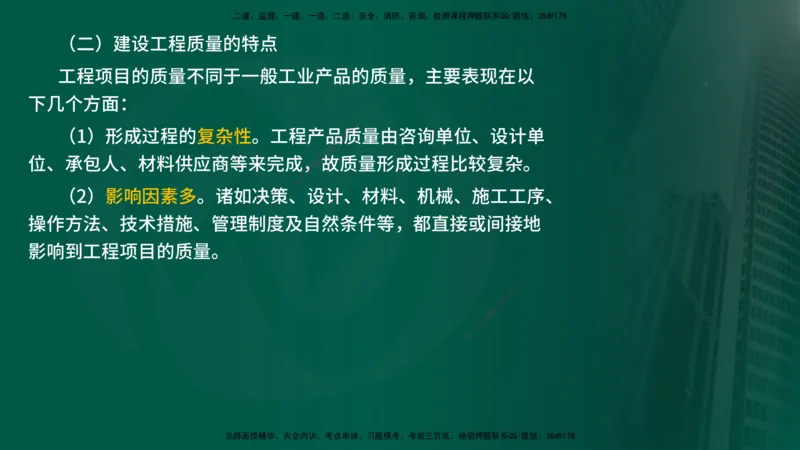25年《质量控制（水利）》第1章讲义（在线版）_监理工程师_2025监理工程师_2025年监理工程师SVIP_2025年监理水利控制SVIP_02-基础精讲✿高端面授✿深度强化
