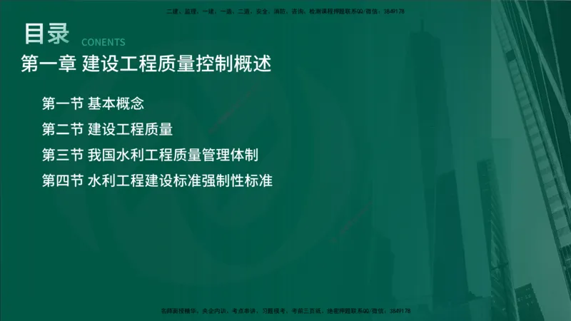 25年《质量控制（水利）》第1章讲义（在线版）_监理工程师_2025监理工程师_2025年监理工程师SVIP_2025年监理水利控制SVIP_02-基础精讲✿高端面授✿深度强化