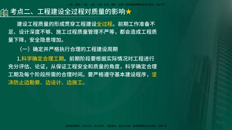 25年《质量控制（水利）》第1章讲义（在线版）_监理工程师_2025监理工程师_2025年监理工程师SVIP_2025年监理水利控制SVIP_02-基础精讲✿高端面授✿深度强化