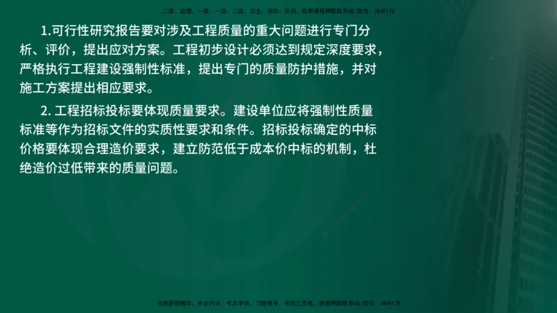 25年《质量控制（水利）》第1章讲义（在线版）_监理工程师_2025监理工程师_2025年监理工程师SVIP_2025年监理水利控制SVIP_02-基础精讲✿高端面授✿深度强化