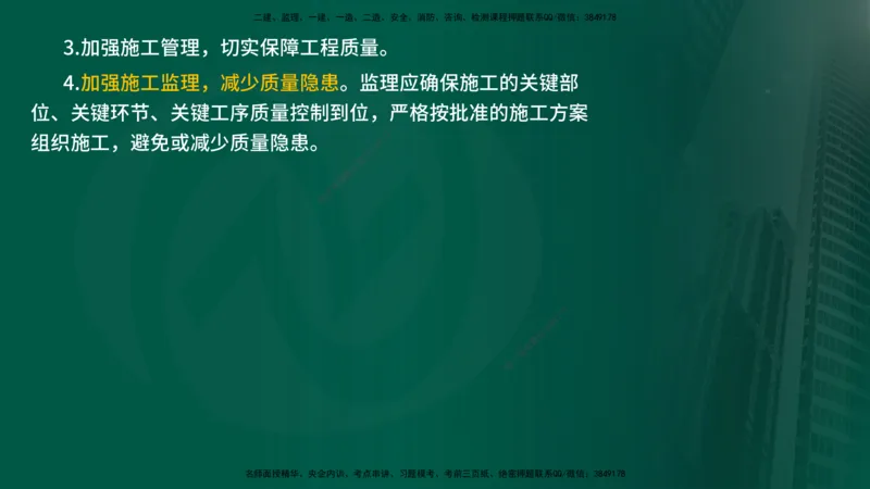 25年《质量控制（水利）》第1章讲义（在线版）_监理工程师_2025监理工程师_2025年监理工程师SVIP_2025年监理水利控制SVIP_02-基础精讲✿高端面授✿深度强化