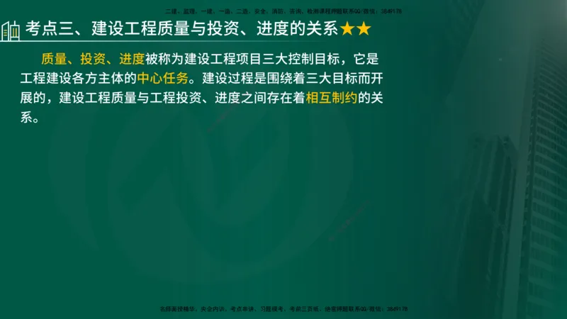 25年《质量控制（水利）》第1章讲义（在线版）_监理工程师_2025监理工程师_2025年监理工程师SVIP_2025年监理水利控制SVIP_02-基础精讲✿高端面授✿深度强化