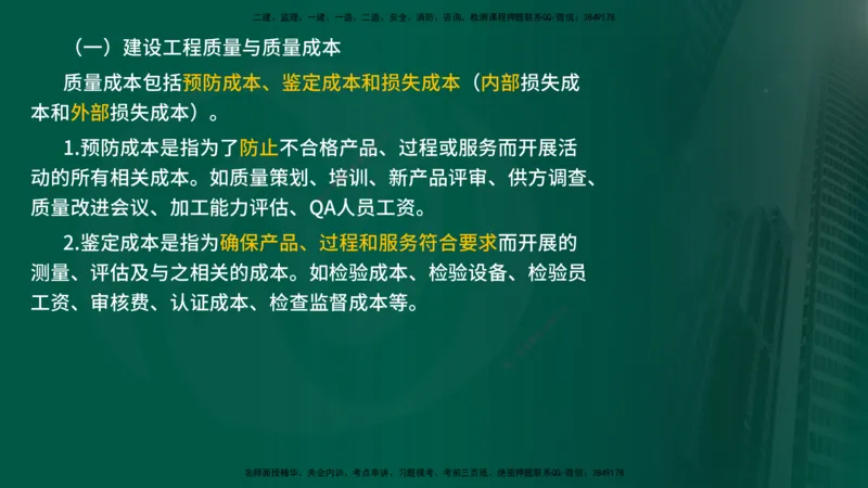 25年《质量控制（水利）》第1章讲义（在线版）_监理工程师_2025监理工程师_2025年监理工程师SVIP_2025年监理水利控制SVIP_02-基础精讲✿高端面授✿深度强化
