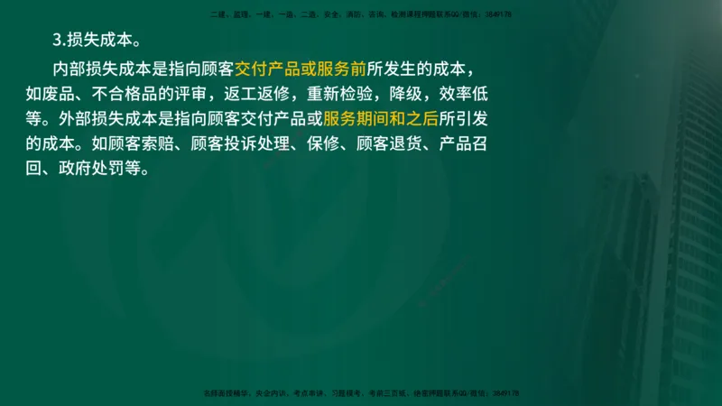 25年《质量控制（水利）》第1章讲义（在线版）_监理工程师_2025监理工程师_2025年监理工程师SVIP_2025年监理水利控制SVIP_02-基础精讲✿高端面授✿深度强化