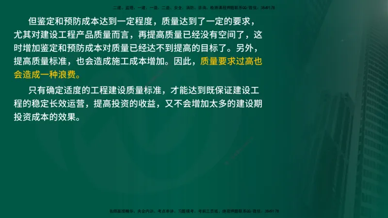 25年《质量控制（水利）》第1章讲义（在线版）_监理工程师_2025监理工程师_2025年监理工程师SVIP_2025年监理水利控制SVIP_02-基础精讲✿高端面授✿深度强化