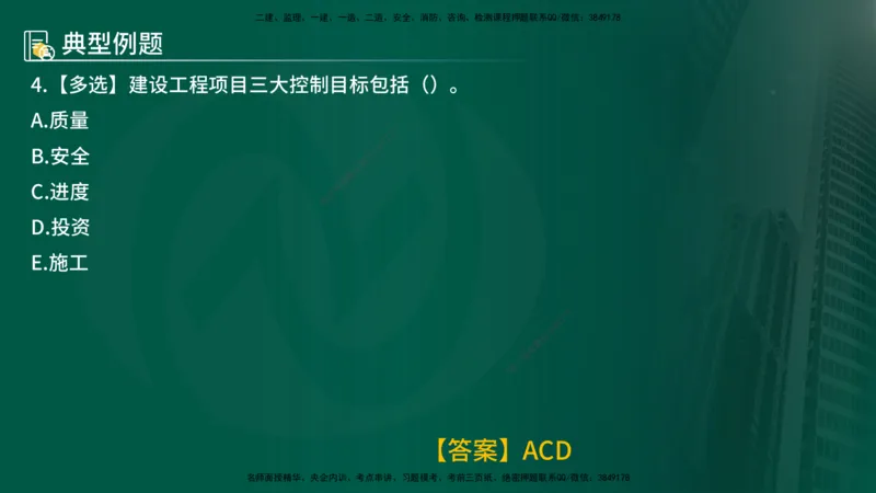 25年《质量控制（水利）》第1章讲义（在线版）_监理工程师_2025监理工程师_2025年监理工程师SVIP_2025年监理水利控制SVIP_02-基础精讲✿高端面授✿深度强化