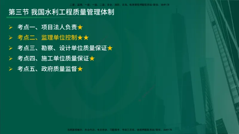 25年《质量控制（水利）》第1章讲义（在线版）_监理工程师_2025监理工程师_2025年监理工程师SVIP_2025年监理水利控制SVIP_02-基础精讲✿高端面授✿深度强化