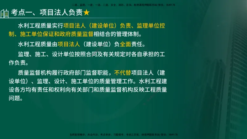 25年《质量控制（水利）》第1章讲义（在线版）_监理工程师_2025监理工程师_2025年监理工程师SVIP_2025年监理水利控制SVIP_02-基础精讲✿高端面授✿深度强化