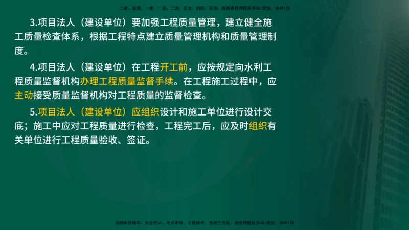 25年《质量控制（水利）》第1章讲义（在线版）_监理工程师_2025监理工程师_2025年监理工程师SVIP_2025年监理水利控制SVIP_02-基础精讲✿高端面授✿深度强化