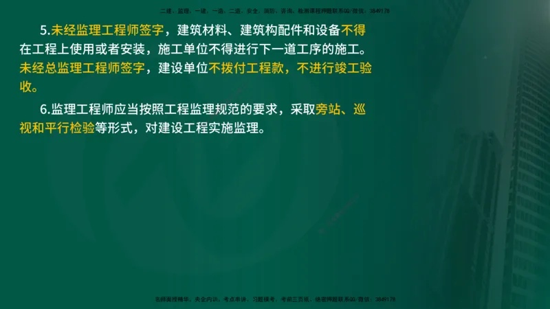 25年《质量控制（水利）》第1章讲义（在线版）_监理工程师_2025监理工程师_2025年监理工程师SVIP_2025年监理水利控制SVIP_02-基础精讲✿高端面授✿深度强化