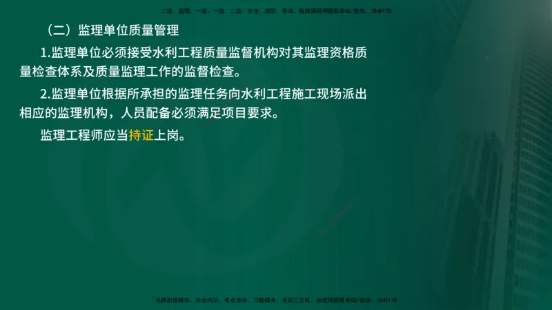 25年《质量控制（水利）》第1章讲义（在线版）_监理工程师_2025监理工程师_2025年监理工程师SVIP_2025年监理水利控制SVIP_02-基础精讲✿高端面授✿深度强化