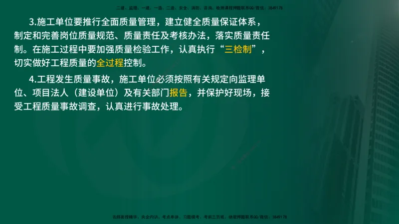 25年《质量控制（水利）》第1章讲义（在线版）_监理工程师_2025监理工程师_2025年监理工程师SVIP_2025年监理水利控制SVIP_02-基础精讲✿高端面授✿深度强化