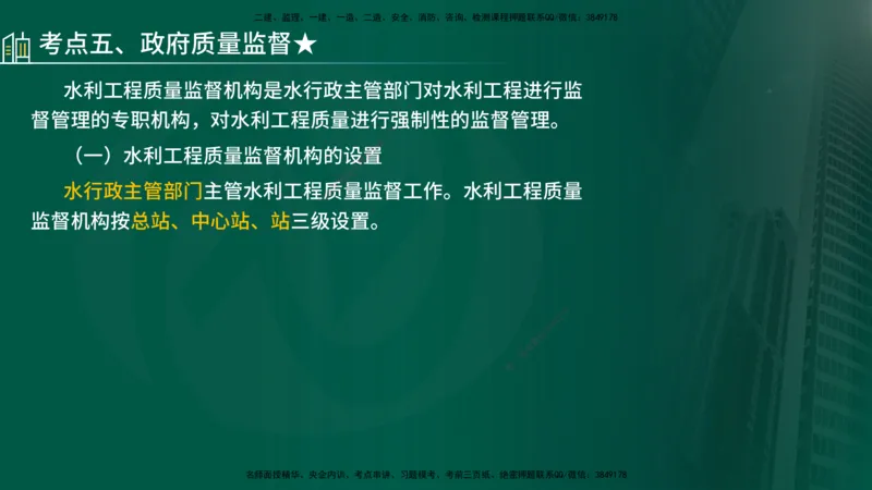 25年《质量控制（水利）》第1章讲义（在线版）_监理工程师_2025监理工程师_2025年监理工程师SVIP_2025年监理水利控制SVIP_02-基础精讲✿高端面授✿深度强化