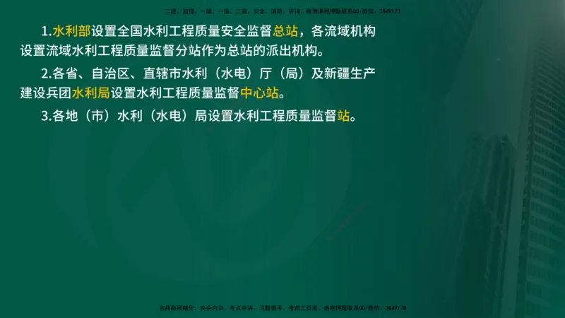 25年《质量控制（水利）》第1章讲义（在线版）_监理工程师_2025监理工程师_2025年监理工程师SVIP_2025年监理水利控制SVIP_02-基础精讲✿高端面授✿深度强化