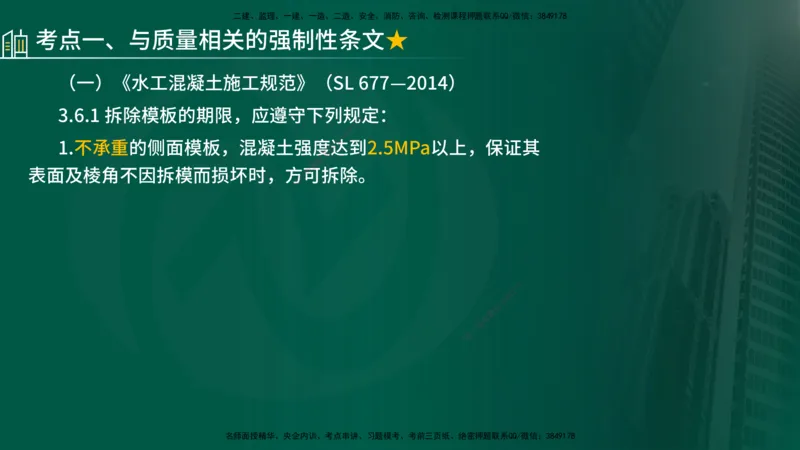 25年《质量控制（水利）》第1章讲义（在线版）_监理工程师_2025监理工程师_2025年监理工程师SVIP_2025年监理水利控制SVIP_02-基础精讲✿高端面授✿深度强化