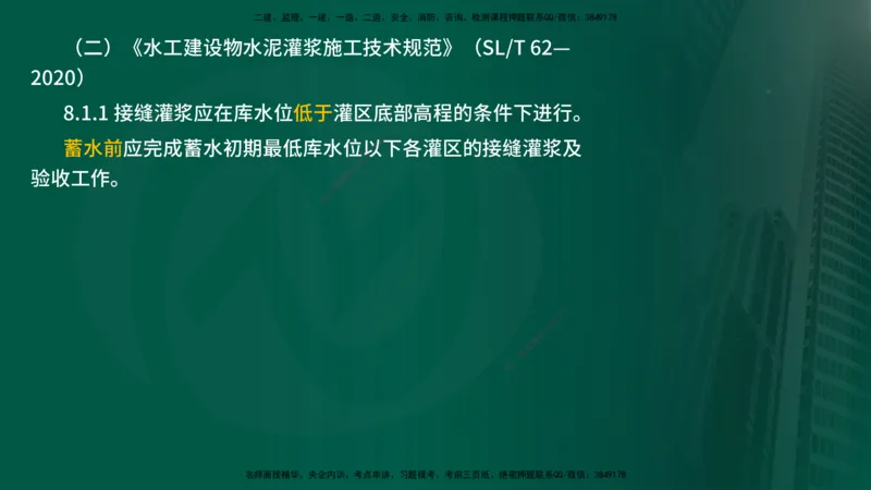 25年《质量控制（水利）》第1章讲义（在线版）_监理工程师_2025监理工程师_2025年监理工程师SVIP_2025年监理水利控制SVIP_02-基础精讲✿高端面授✿深度强化