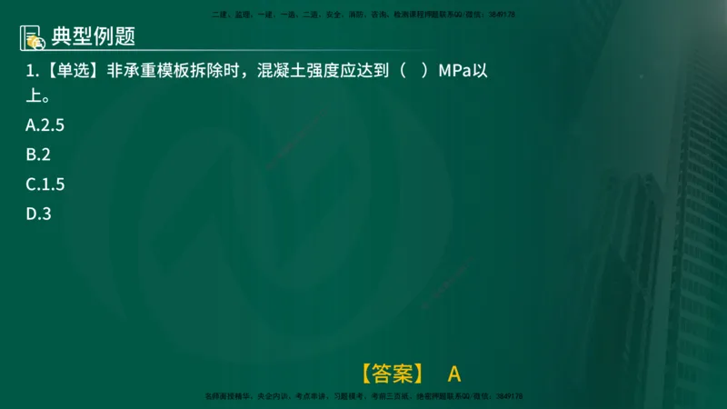 25年《质量控制（水利）》第1章讲义（在线版）_监理工程师_2025监理工程师_2025年监理工程师SVIP_2025年监理水利控制SVIP_02-基础精讲✿高端面授✿深度强化