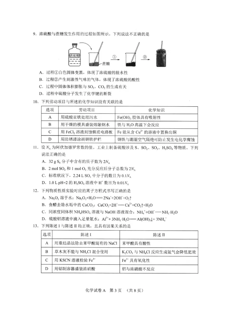 广东省广州市2024届高三毕业班综合测试（一）化学试题_2024年3月_013月合集_2024届广东省广州市普通高中毕业班下学期一模考试