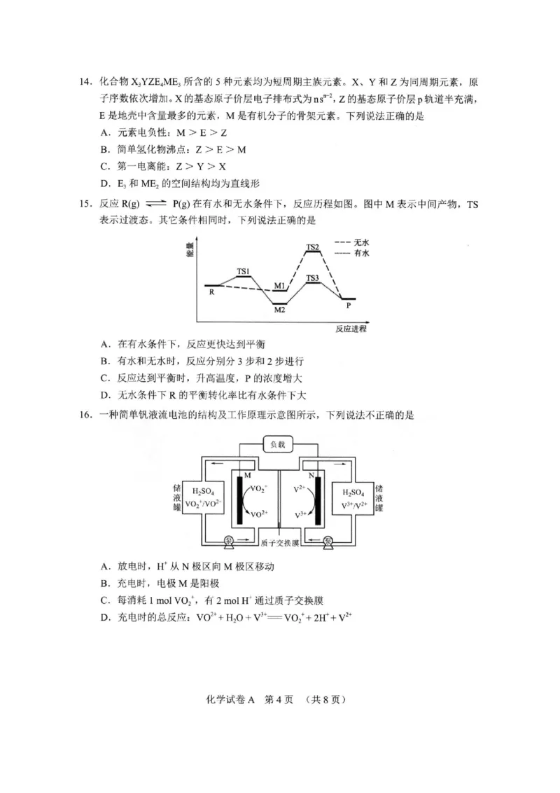 广东省广州市2024届高三毕业班综合测试（一）化学试题_2024年3月_013月合集_2024届广东省广州市普通高中毕业班下学期一模考试
