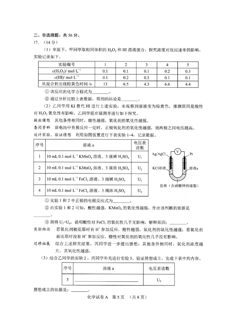 广东省广州市2024届高三毕业班综合测试（一）化学试题_2024年3月_013月合集_2024届广东省广州市普通高中毕业班下学期一模考试