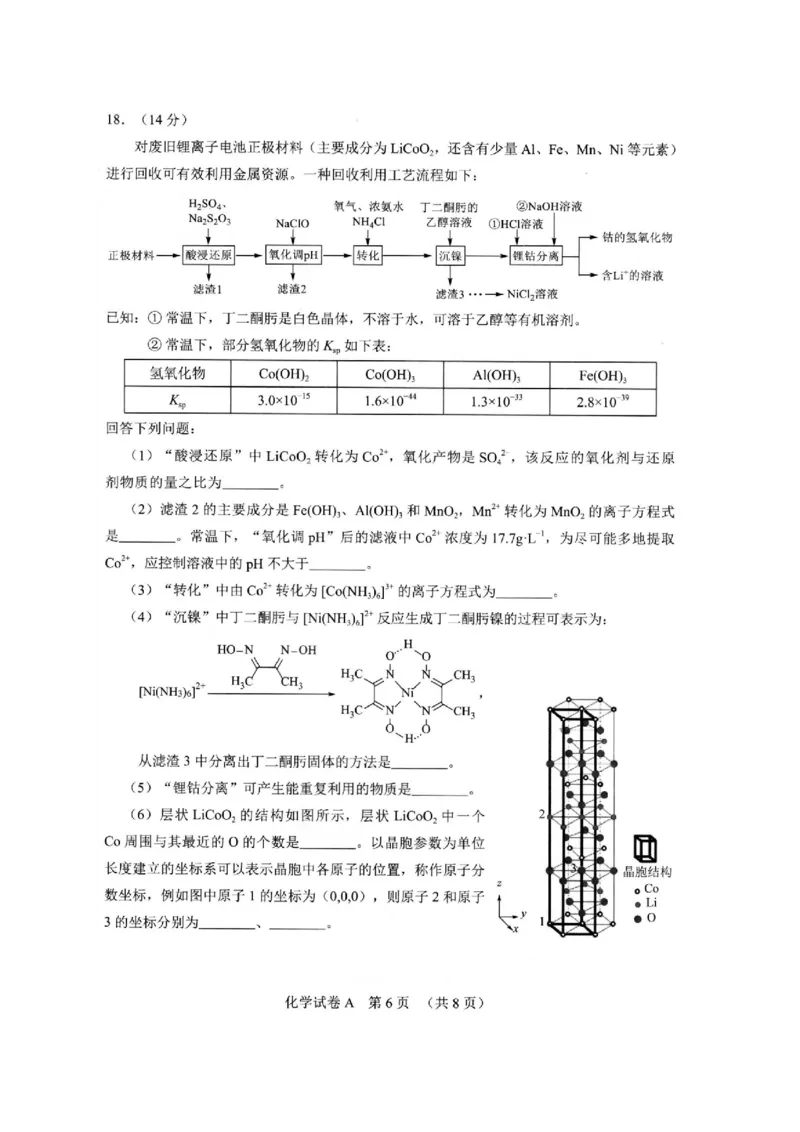广东省广州市2024届高三毕业班综合测试（一）化学试题_2024年3月_013月合集_2024届广东省广州市普通高中毕业班下学期一模考试