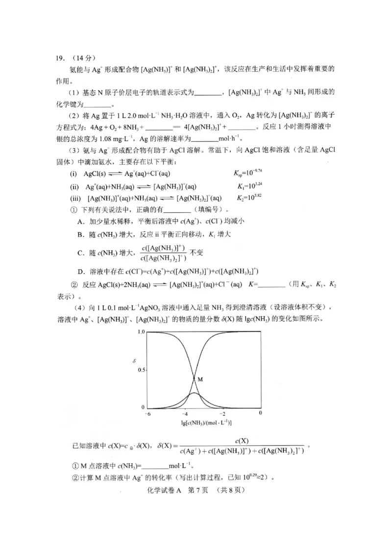 广东省广州市2024届高三毕业班综合测试（一）化学试题_2024年3月_013月合集_2024届广东省广州市普通高中毕业班下学期一模考试