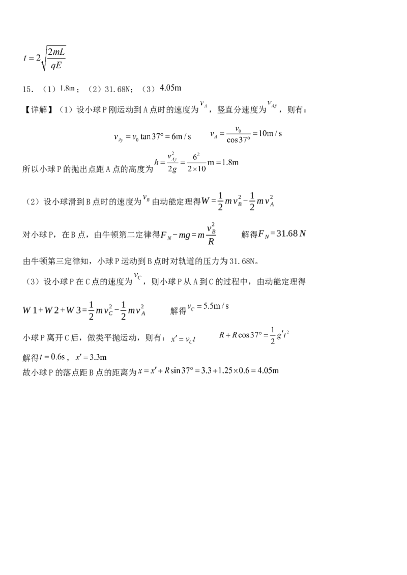 湖北省荆州市沙市中学2024-2025学年高一下学期5月月考物理试卷（含解析）_2024-2025高一（7-7月题库）_2025年05月试卷_0530湖北省荆州市沙市中学2024-2025学年高一下学期5月月考