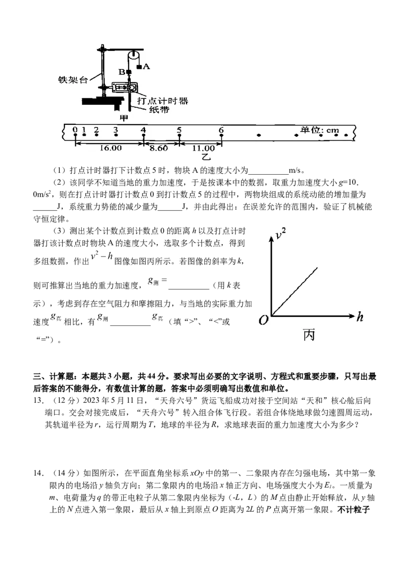 湖北省荆州市沙市中学2024-2025学年高一下学期5月月考物理试卷（含解析）_2024-2025高一（7-7月题库）_2025年05月试卷_0530湖北省荆州市沙市中学2024-2025学年高一下学期5月月考