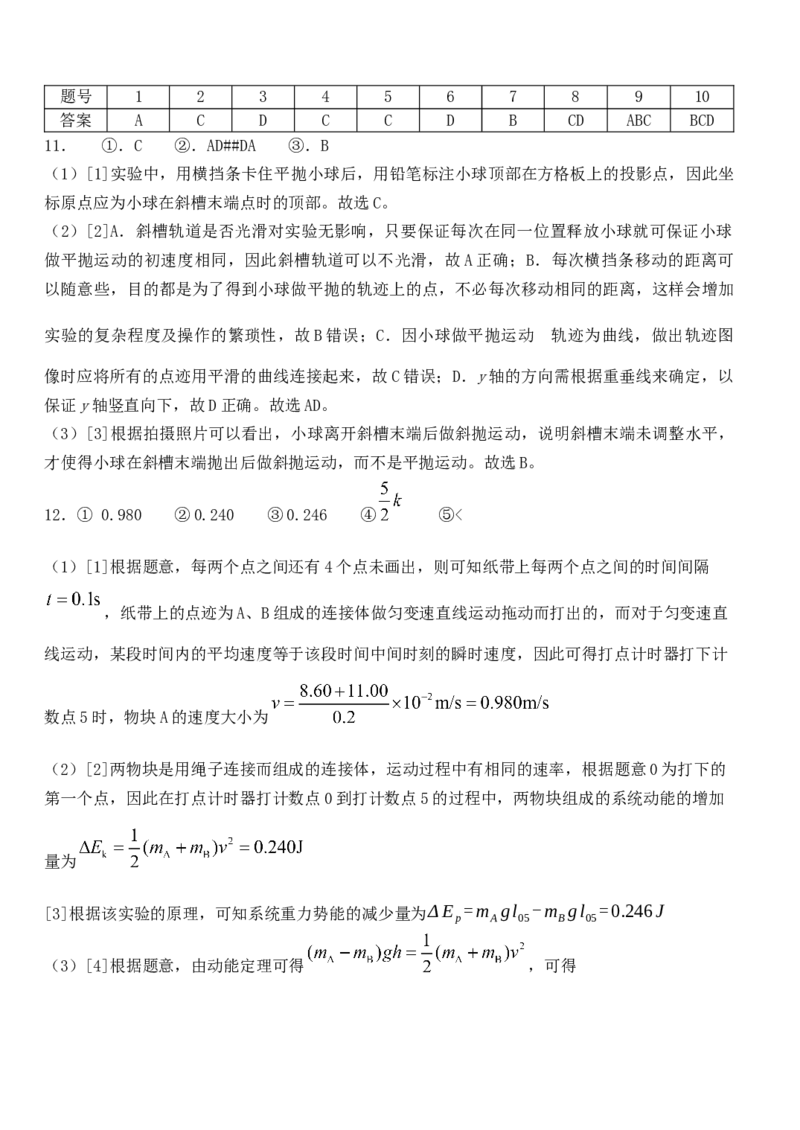 湖北省荆州市沙市中学2024-2025学年高一下学期5月月考物理试卷（含解析）_2024-2025高一（7-7月题库）_2025年05月试卷_0530湖北省荆州市沙市中学2024-2025学年高一下学期5月月考