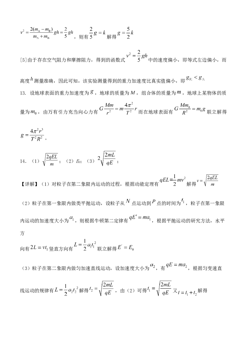 湖北省荆州市沙市中学2024-2025学年高一下学期5月月考物理试卷（含解析）_2024-2025高一（7-7月题库）_2025年05月试卷_0530湖北省荆州市沙市中学2024-2025学年高一下学期5月月考