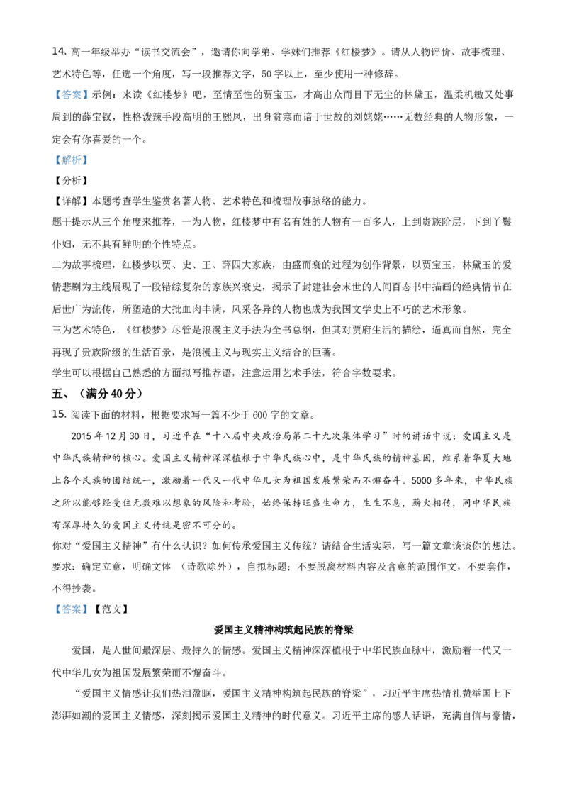 高二上学期第二阶段检测语文试题（解析版）_E015高中全科试卷_语文试题_选修上_3.新版高中语文试卷选择性必修上册_3.月考试卷（2套）_高二上学期第二阶段检测语文试题