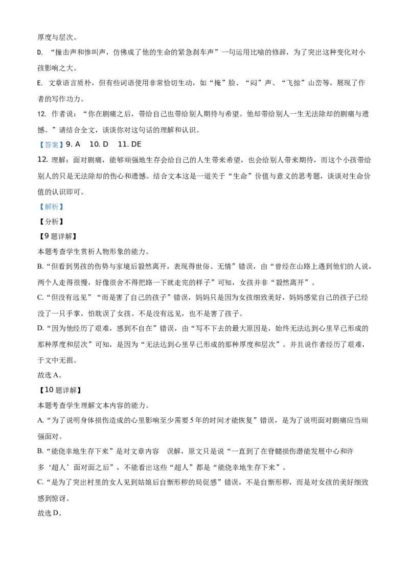 高二上学期第二阶段检测语文试题（解析版）_E015高中全科试卷_语文试题_选修上_3.新版高中语文试卷选择性必修上册_3.月考试卷（2套）_高二上学期第二阶段检测语文试题