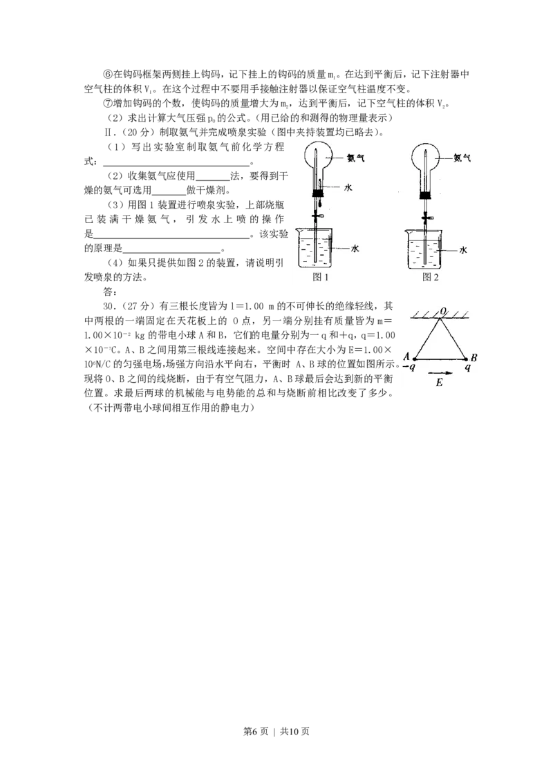 2002年宁夏高考理科综合真题及答案_化学高考真题试卷_旧1990-2007&middot;高考化学真题_1990-2007&middot;高考化学真题&middot;PDF_2001-2007年各地理综历年真题_宁夏