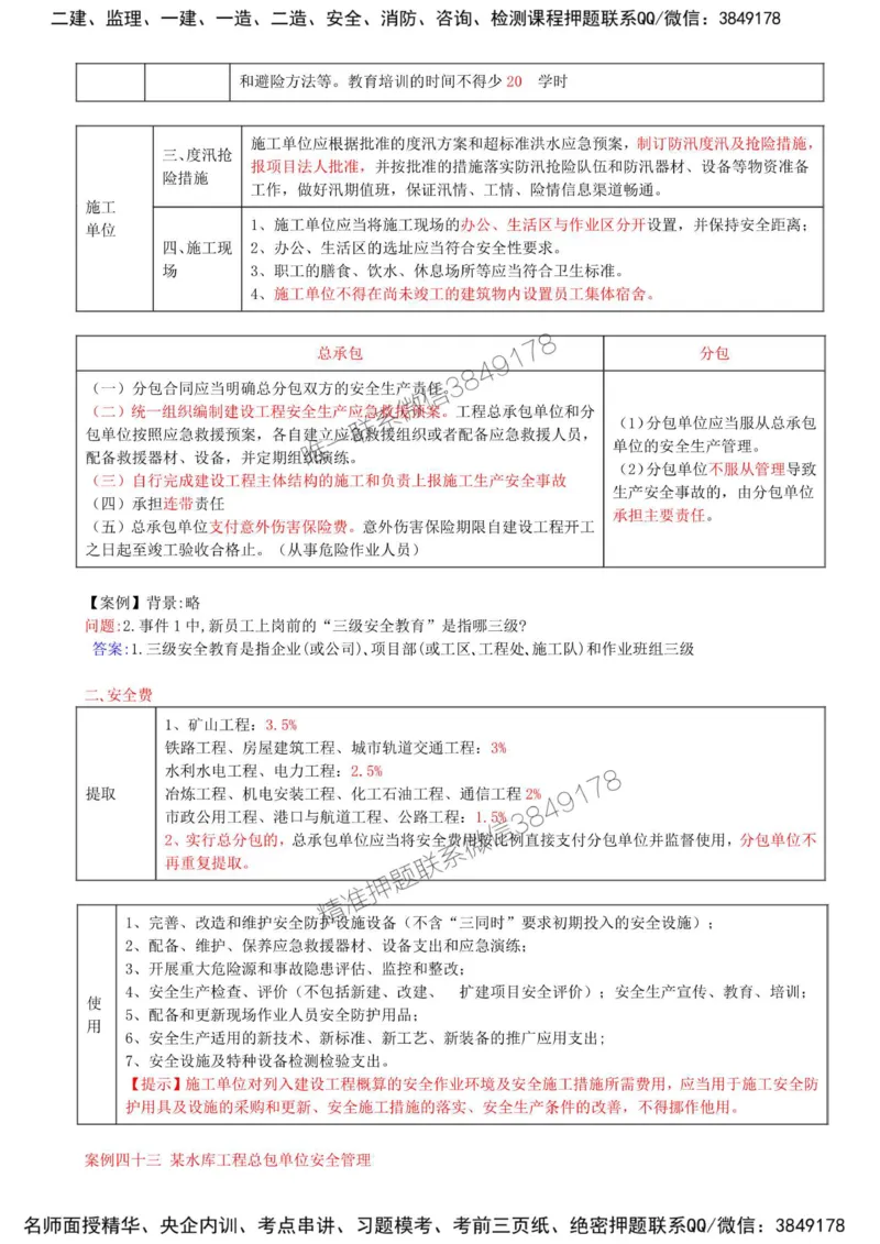 27-第五章-水利工程建设项目施工安全监理（二）_监理工程师_2025监理工程师_2025年监理工程师SVIP_2025年监理水利案例SVIP_02-基础精讲✿高端面授✿深度强化_讲义