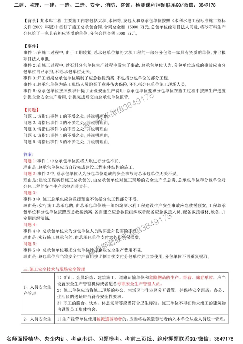 27-第五章-水利工程建设项目施工安全监理（二）_监理工程师_2025监理工程师_2025年监理工程师SVIP_2025年监理水利案例SVIP_02-基础精讲✿高端面授✿深度强化_讲义