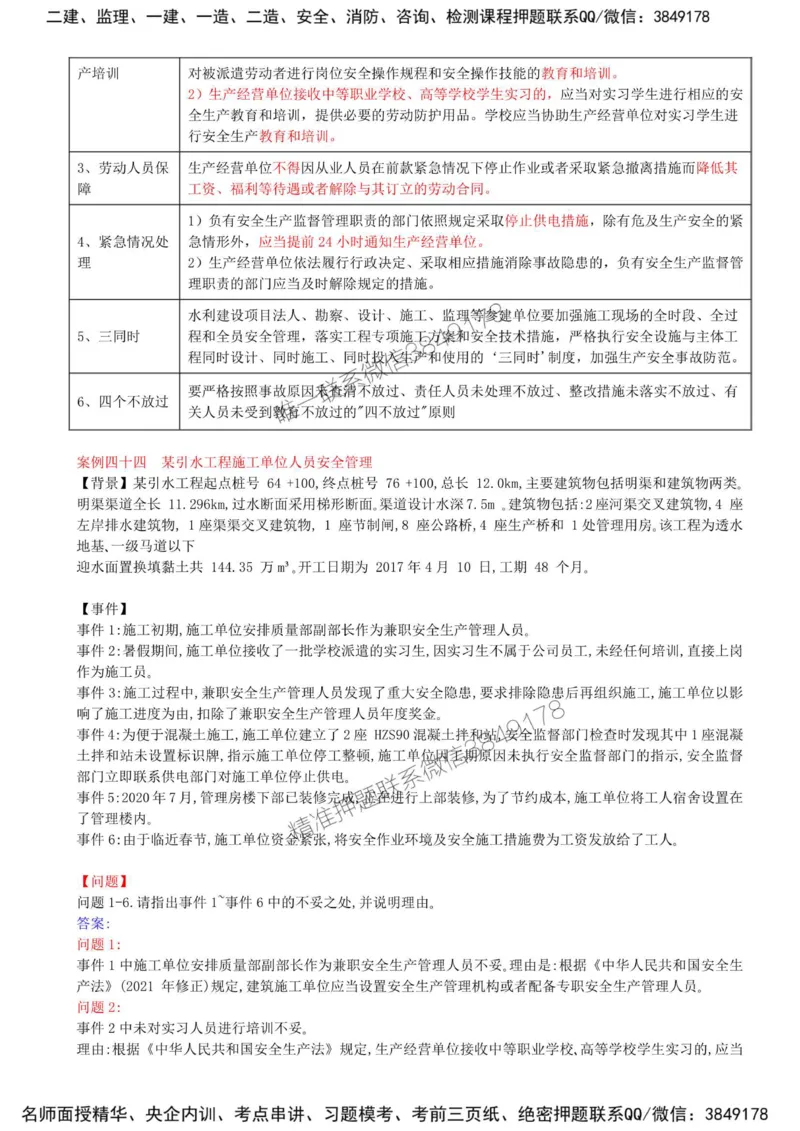 27-第五章-水利工程建设项目施工安全监理（二）_监理工程师_2025监理工程师_2025年监理工程师SVIP_2025年监理水利案例SVIP_02-基础精讲✿高端面授✿深度强化_讲义