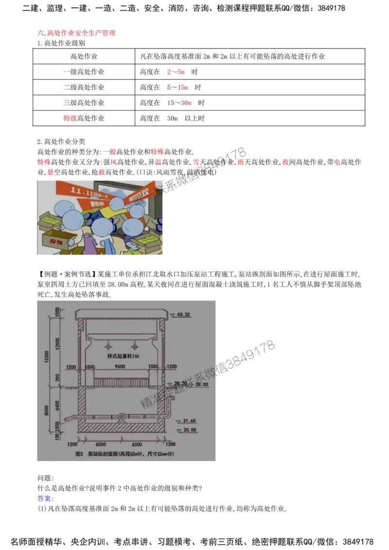27-第五章-水利工程建设项目施工安全监理（二）_监理工程师_2025监理工程师_2025年监理工程师SVIP_2025年监理水利案例SVIP_02-基础精讲✿高端面授✿深度强化_讲义