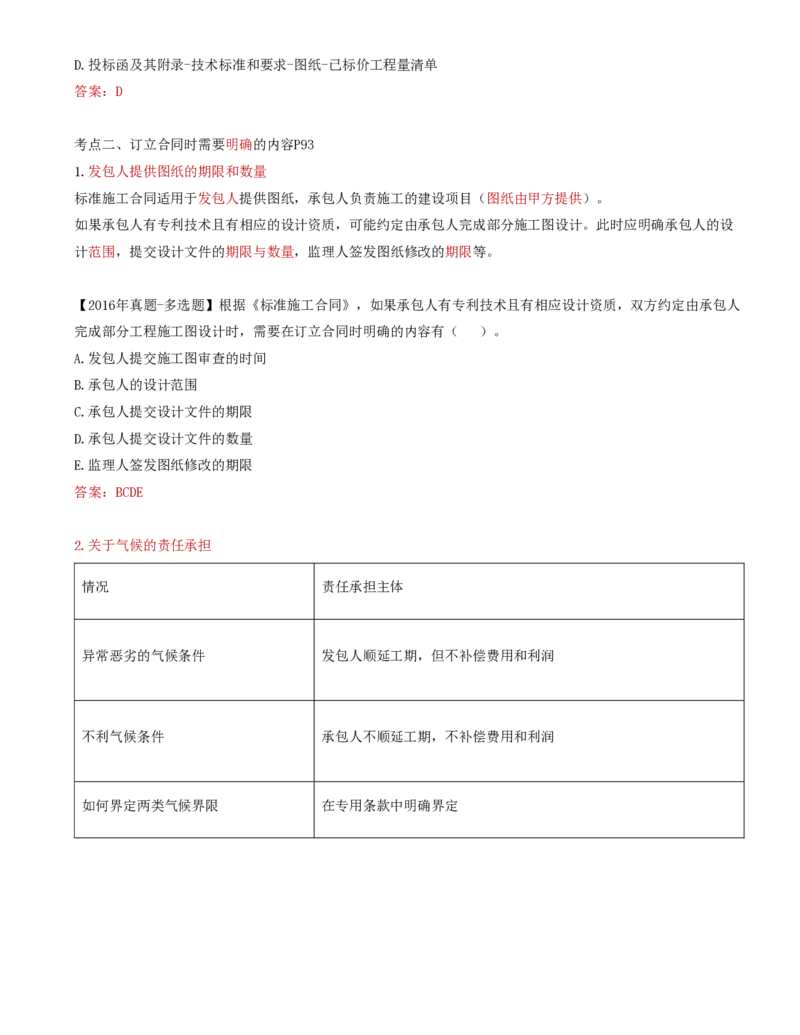 40-第6章-第三节-施工合同订立（一）_监理工程师_2025监理工程师_2025年监理工程师SVIP_2025年监理合同管理SVIP_02-基础精讲✿高端面授✿深度强化_讲义
