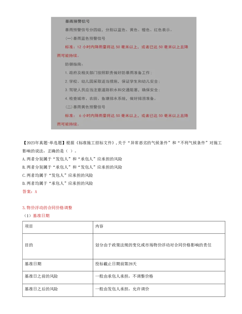 40-第6章-第三节-施工合同订立（一）_监理工程师_2025监理工程师_2025年监理工程师SVIP_2025年监理合同管理SVIP_02-基础精讲✿高端面授✿深度强化_讲义