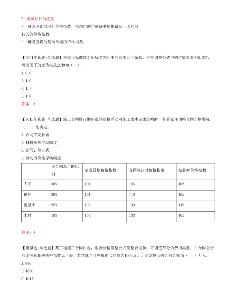 40-第6章-第三节-施工合同订立（一）_监理工程师_2025监理工程师_2025年监理工程师SVIP_2025年监理合同管理SVIP_02-基础精讲✿高端面授✿深度强化_讲义