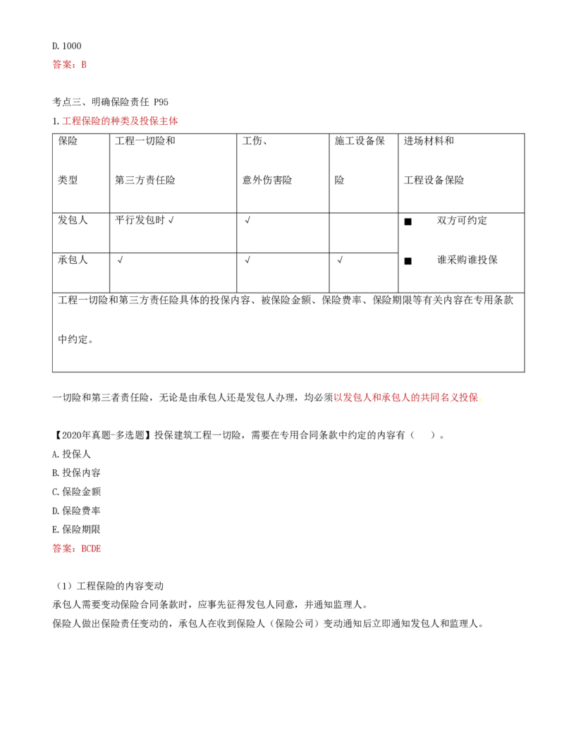 40-第6章-第三节-施工合同订立（一）_监理工程师_2025监理工程师_2025年监理工程师SVIP_2025年监理合同管理SVIP_02-基础精讲✿高端面授✿深度强化_讲义