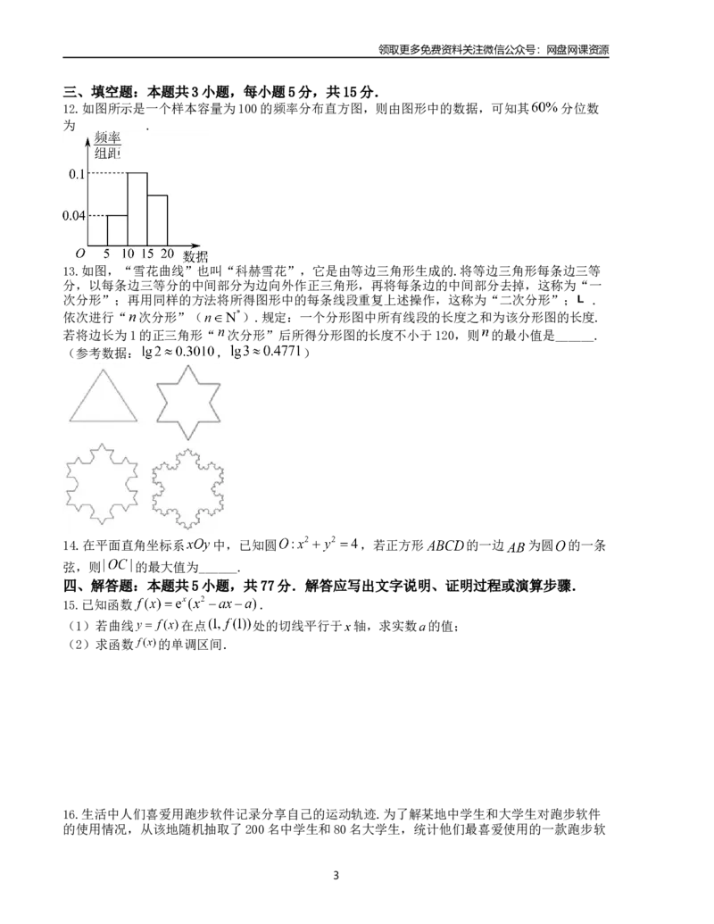 押题预测卷01（新高考九省联考题型）（原卷版）_2024年4月_其他_决胜2024年高考数学押题预测模拟卷（新高考九省联考题型）