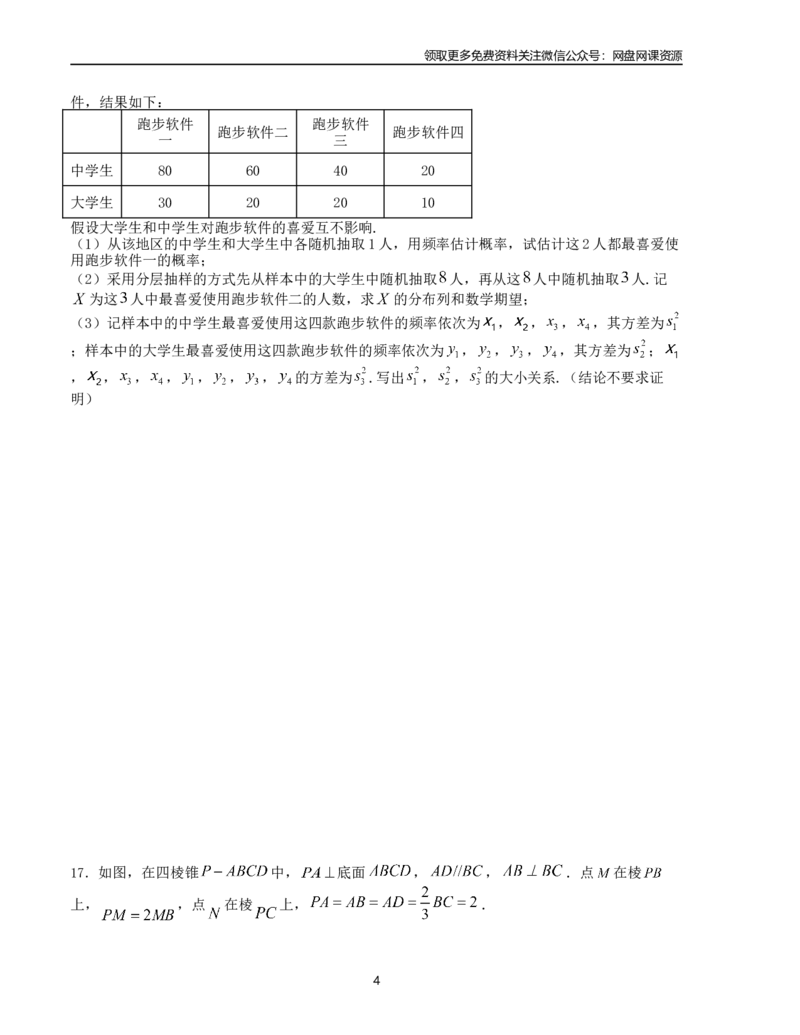 押题预测卷01（新高考九省联考题型）（原卷版）_2024年4月_其他_决胜2024年高考数学押题预测模拟卷（新高考九省联考题型）