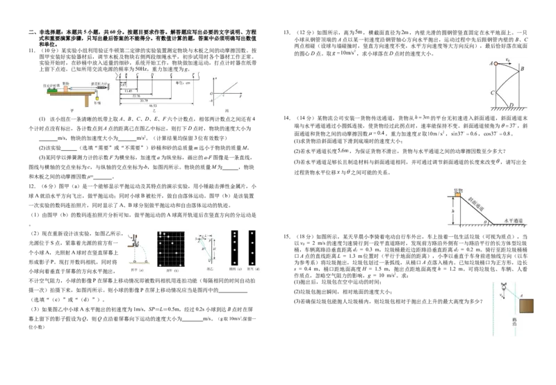 湖北省襄阳市第四中学2025-2026学年高一上学期质量检测（四）物理试题Word版含解析_2024-2025高一（7-7月题库）_2026年1月高一_260106湖北省襄阳市第四中学2025-2026学年高一上学期12月月考