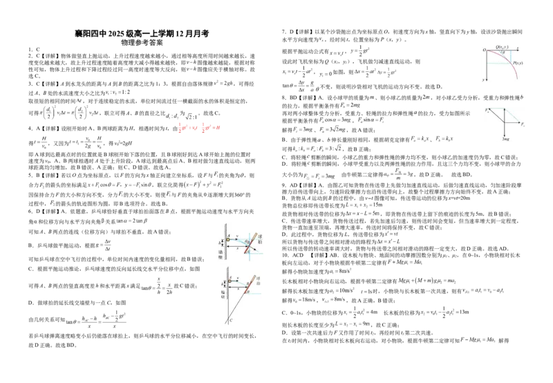 湖北省襄阳市第四中学2025-2026学年高一上学期质量检测（四）物理试题Word版含解析_2024-2025高一（7-7月题库）_2026年1月高一_260106湖北省襄阳市第四中学2025-2026学年高一上学期12月月考