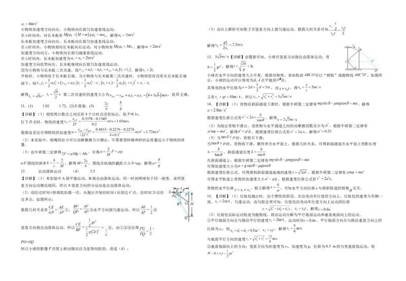 湖北省襄阳市第四中学2025-2026学年高一上学期质量检测（四）物理试题Word版含解析_2024-2025高一（7-7月题库）_2026年1月高一_260106湖北省襄阳市第四中学2025-2026学年高一上学期12月月考