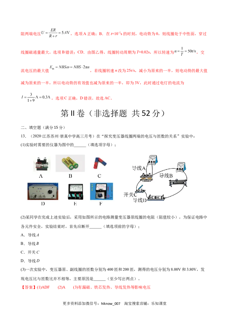 第三章交变电流B卷（解析版）_E015高中全科试卷_物理试题_选修2_1.单元测试_1.单元测试卷（第一套）