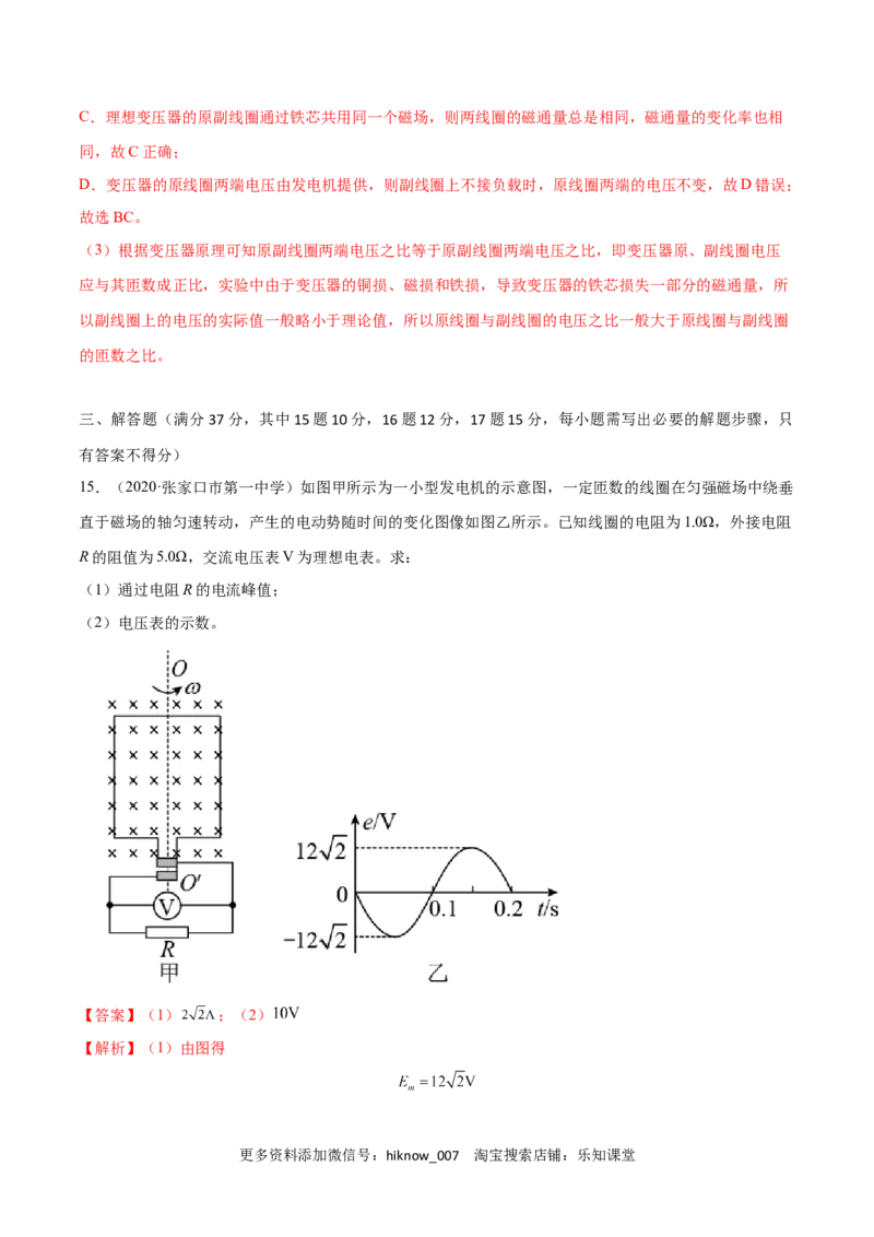 第三章交变电流B卷（解析版）_E015高中全科试卷_物理试题_选修2_1.单元测试_1.单元测试卷（第一套）