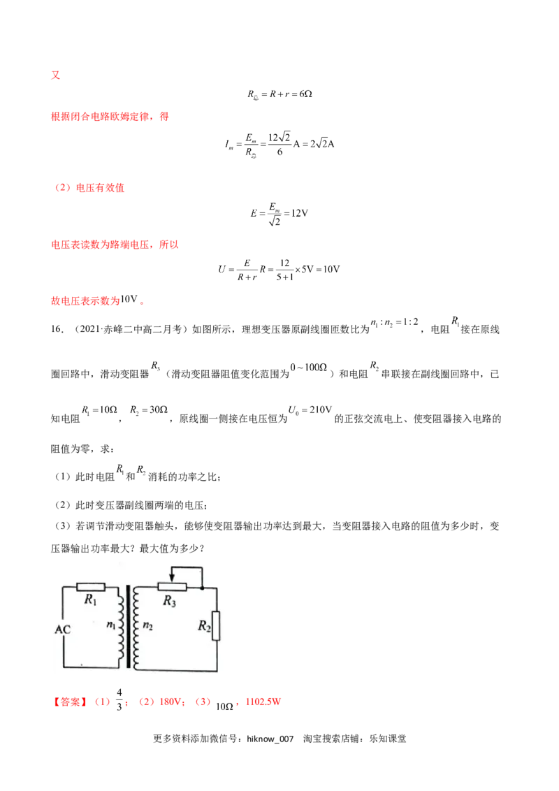 第三章交变电流B卷（解析版）_E015高中全科试卷_物理试题_选修2_1.单元测试_1.单元测试卷（第一套）