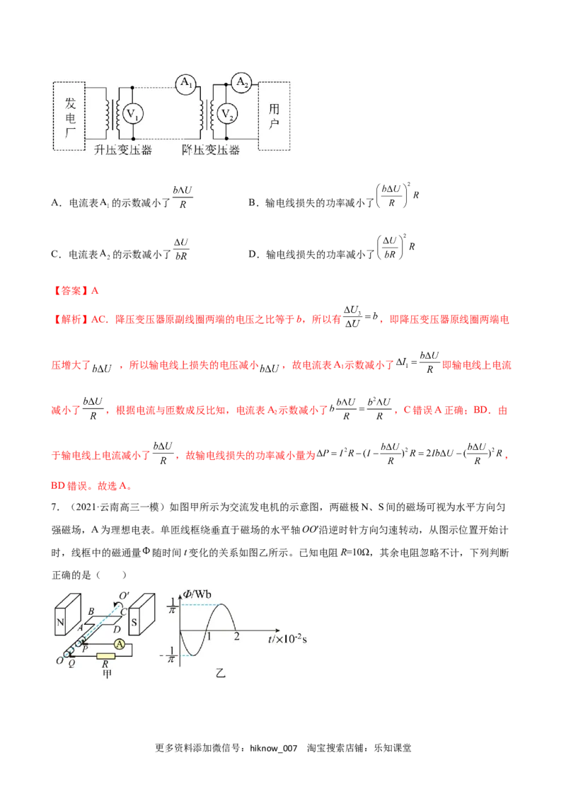 第三章交变电流B卷（解析版）_E015高中全科试卷_物理试题_选修2_1.单元测试_1.单元测试卷（第一套）